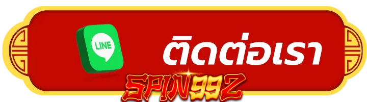 ติดต่อเรา - Spin99z